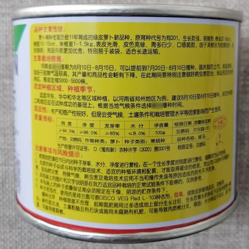 绿玉萝卜种子791萝卜种子口感脆甜秋季高产绿皮萝卜种籽