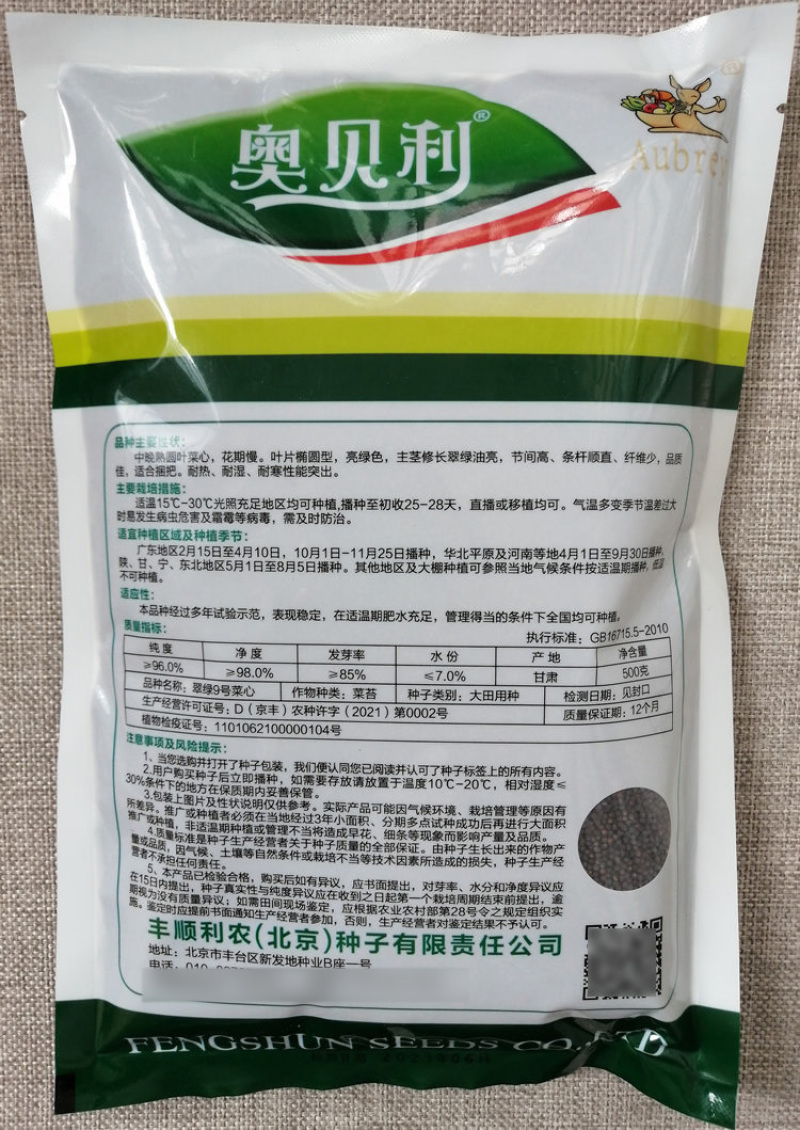 翠绿9号菜心种子中晚熟圆叶菜苔种籽叶片椭圆亮绿茎秆油绿