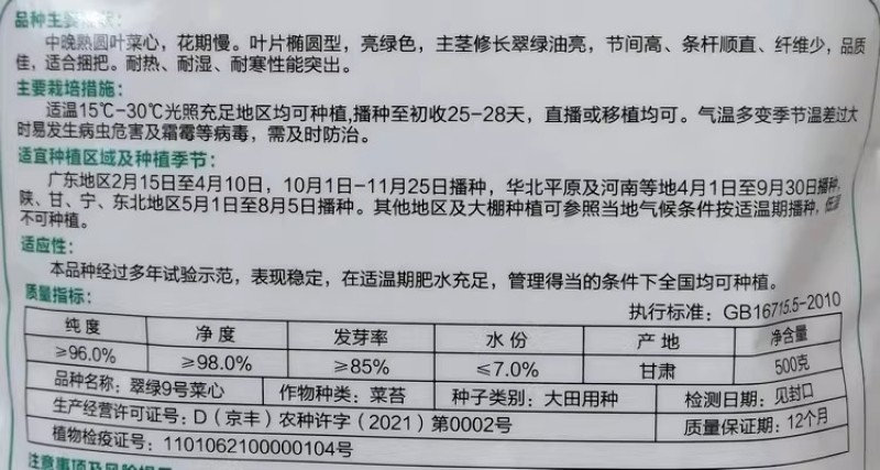 翠绿9号菜心种子中晚熟圆叶菜苔种籽叶片椭圆亮绿茎秆油绿