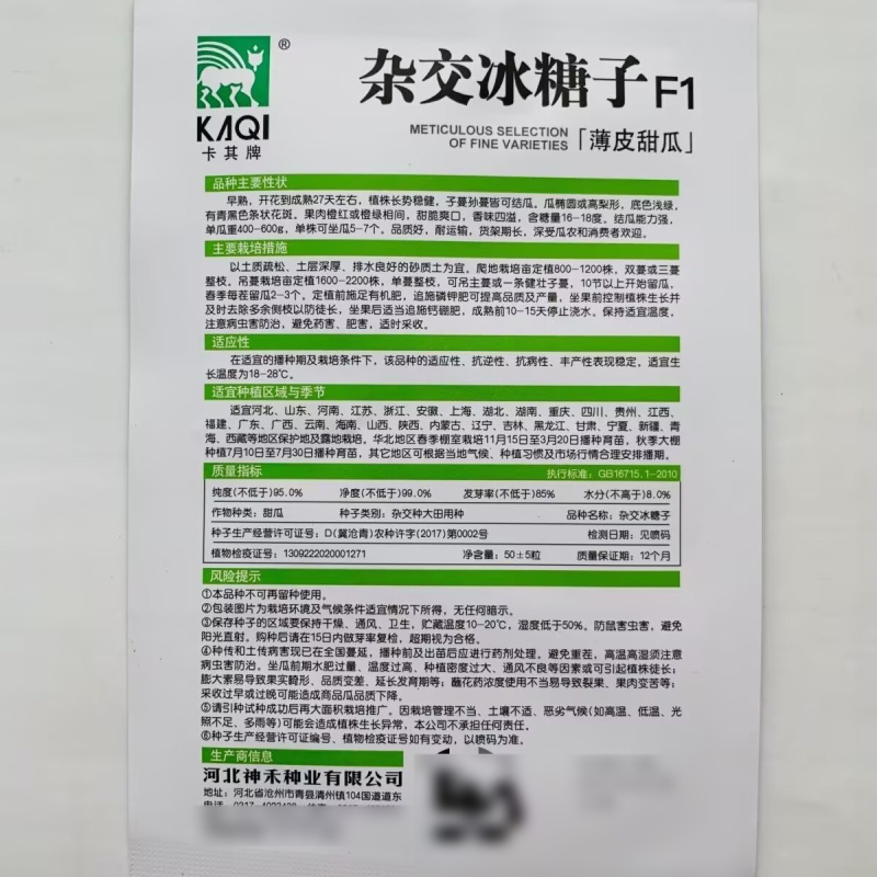 杂交冰糖子甜瓜种子早熟高产抗病薄皮香瓜香甜爽脆甜瓜种籽