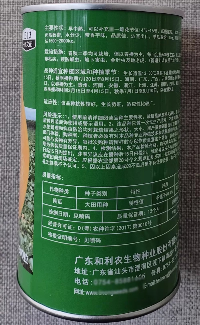 利农香芋南瓜种子早中熟香芋味南瓜种籽瓜肉金黄品质佳口感好