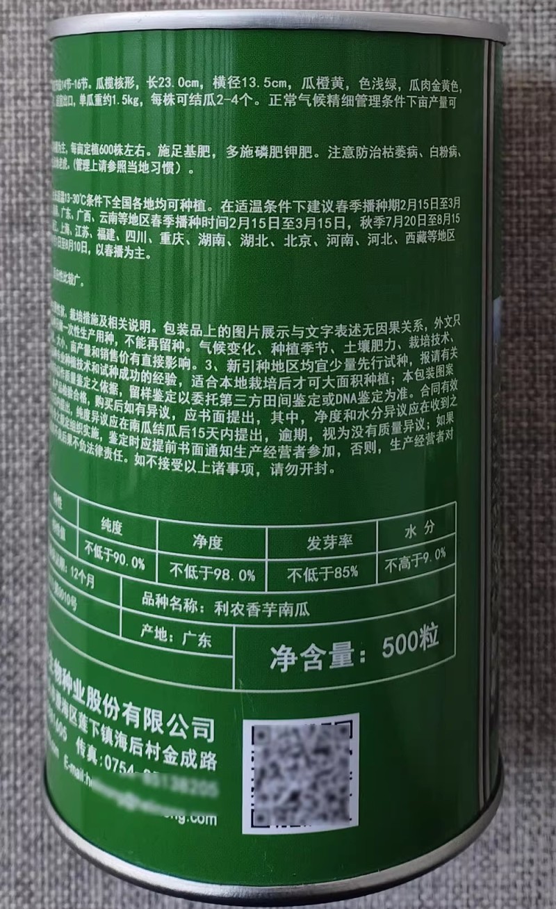 利农香芋南瓜种子早中熟香芋味南瓜种籽瓜肉金黄品质佳口感好