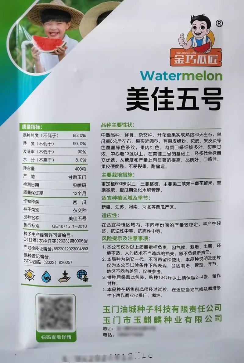 美佳五号二号西瓜种子糖度高脆甜多汁美都西瓜种籽果皮硬耐贮