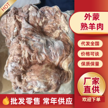全熟水煮山羊肉适合羊汤馆饭店乡厨包桌**一手货源