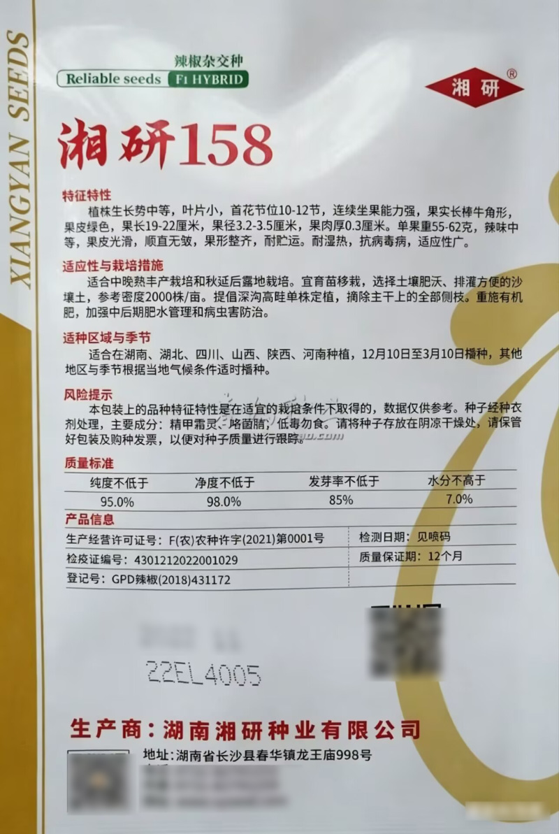 湘研158辣椒种子光滑顺直高产牛角椒种子果形整齐辣味中等
