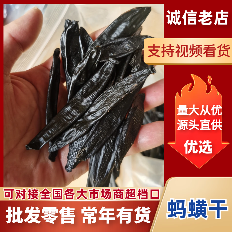 蚂蝗干，水蛭晒干条，金边蚂蝗干保质保量对接全国