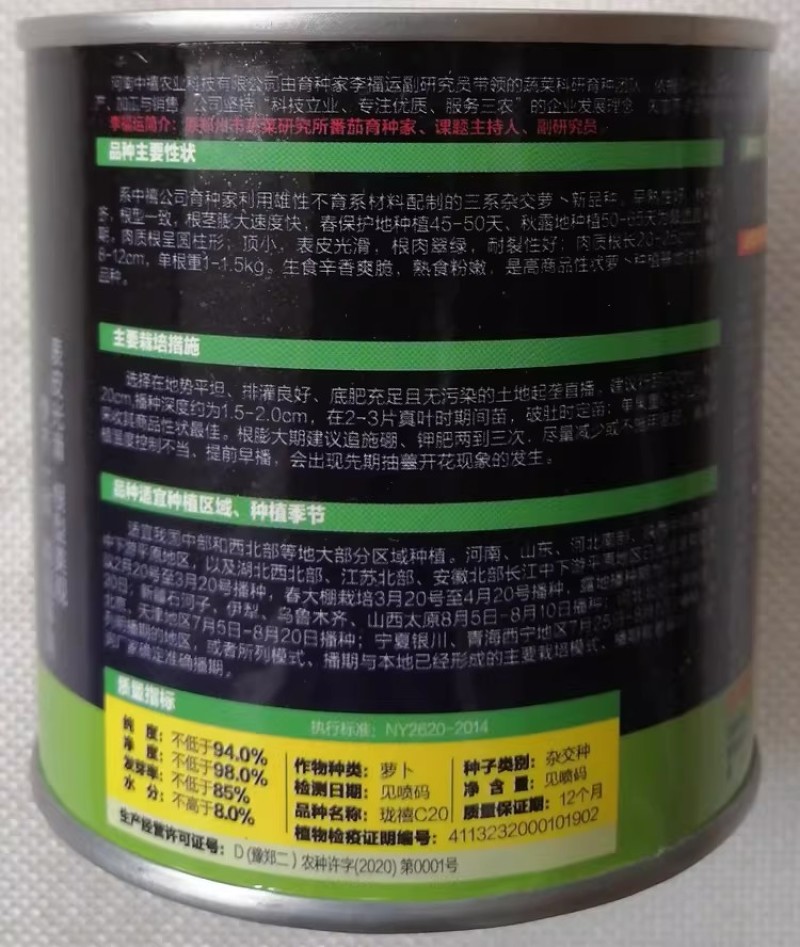 珑禧C20杂交抗病耐热萝卜种子春秋季优质青萝卜种籽基地用