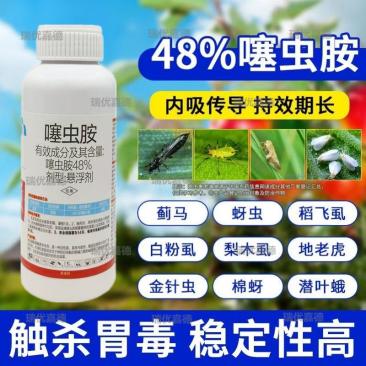 48%噻虫胺韭菜韭蛆蛆虫杀虫剂防地下虫蚜虫白粉虱黑头蛆