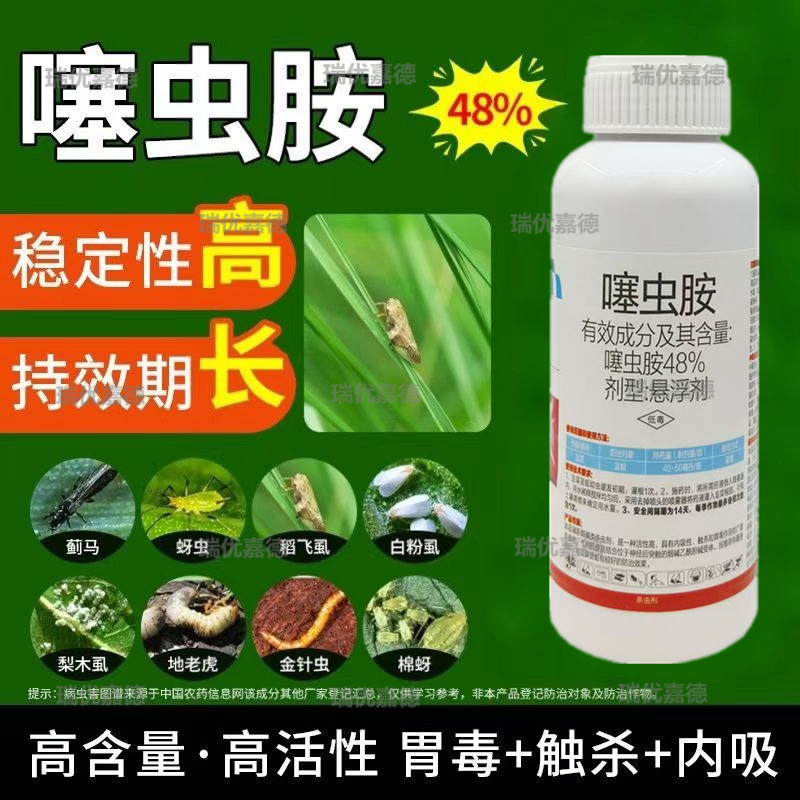 48%噻虫胺韭菜韭蛆蛆虫杀虫剂防地下虫蚜虫白粉虱黑头蛆