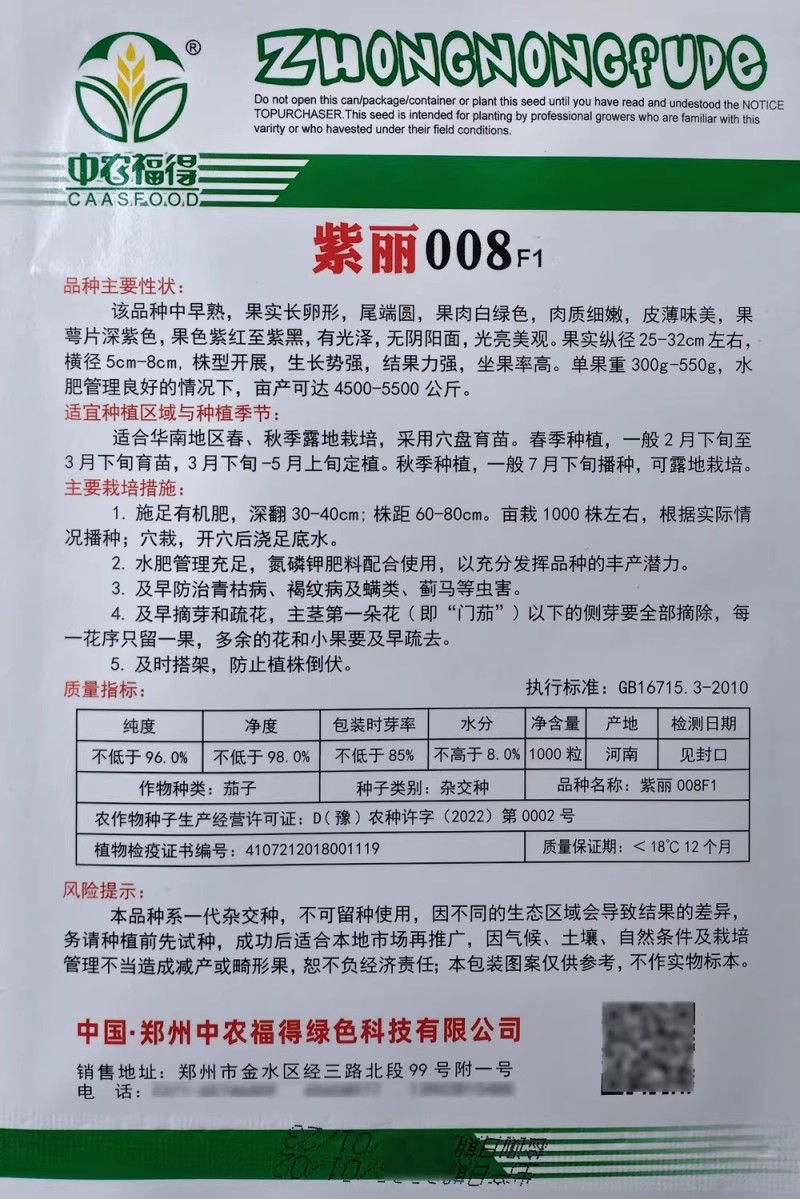 紫丽008紫红长茄种子紫黑光亮茄子种子果肉白绿肉质细嫩