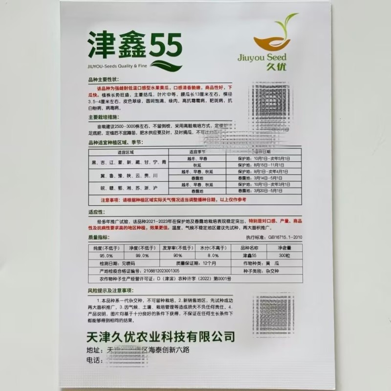 津鑫55水果黄瓜种子短粗型强雌绿肉口感甜脆短把耐寒春秋种