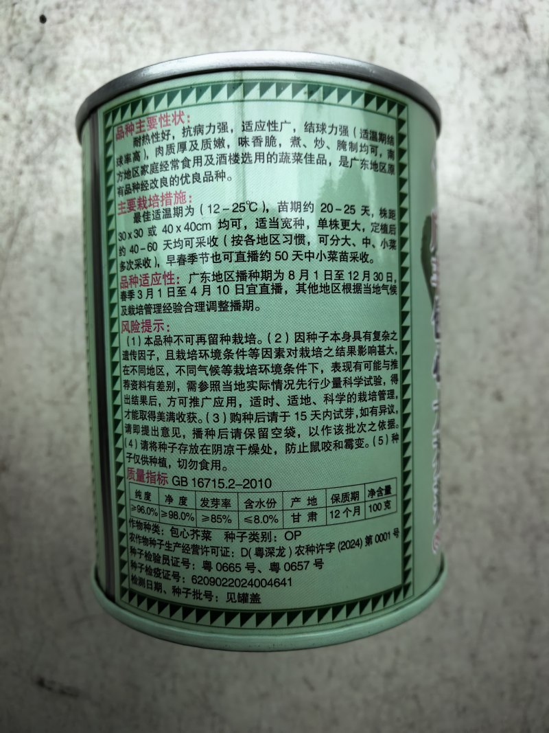 包心芥菜种子耐热耐湿结球腌制包心大芥菜春秋青菜种子