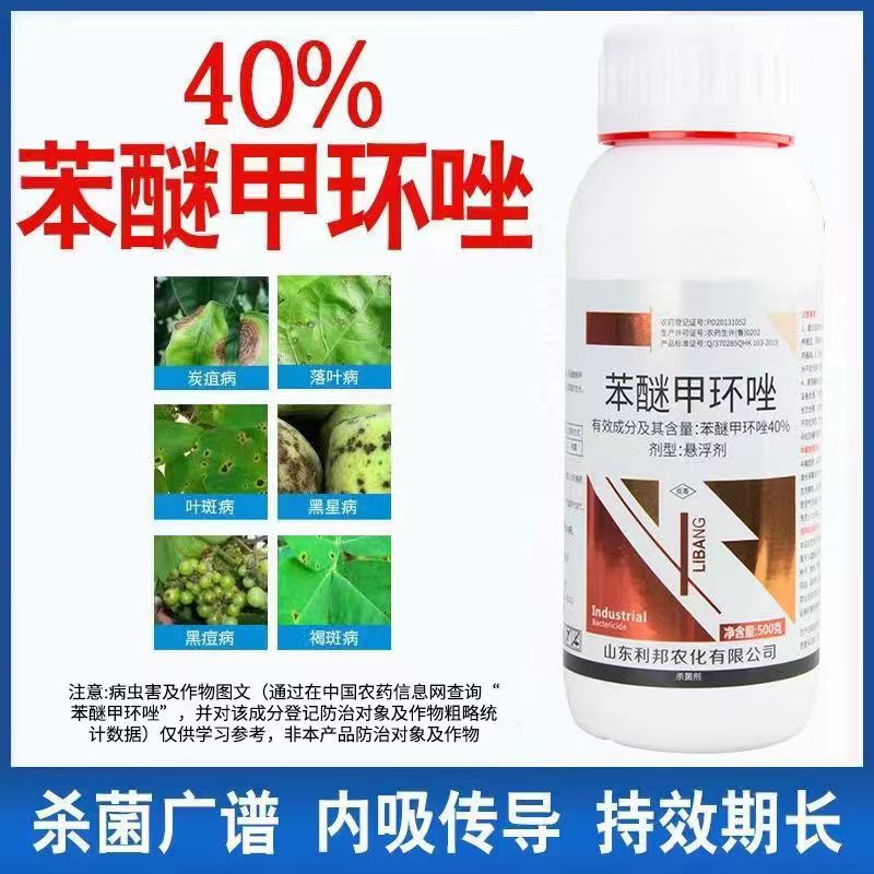 超艳40%苯醚甲环唑西瓜炭疽病黑性病叶斑病疮痂病锈病杀菌
