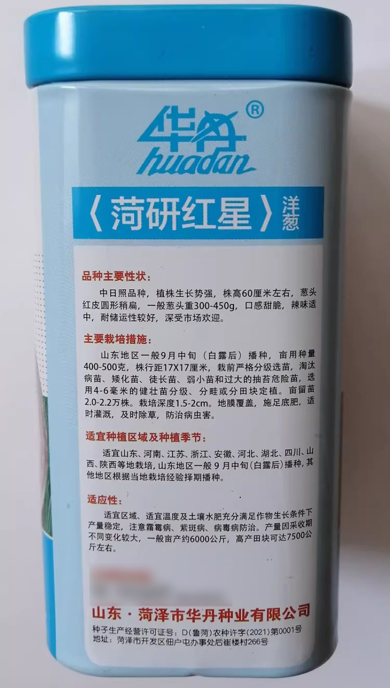 菏研红星洋葱种子口感甜脆辣味适中耐寒圆葱大田红皮洋葱种籽