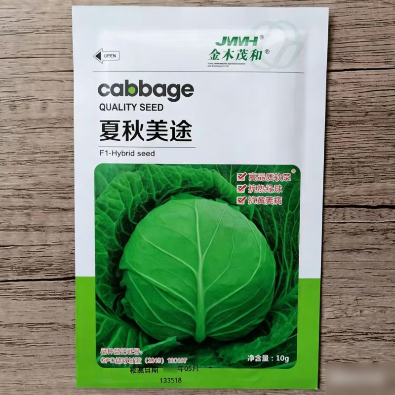 夏秋播种美途甘蓝种子抗热软菜绿球甘蓝品种高品质包菜卷心菜