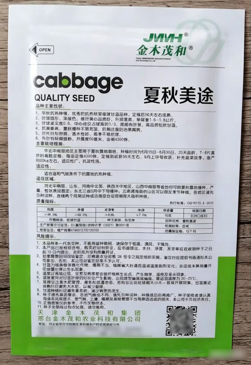 夏秋播种美途甘蓝种子抗热软菜绿球甘蓝品种高品质包菜卷心菜