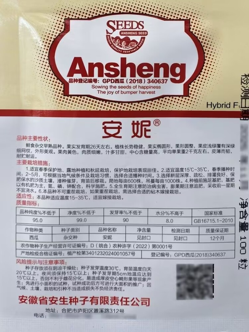 安妮西瓜种子黄瓤西瓜种子早熟杂交小型黄肉西瓜肉质细脆甘甜