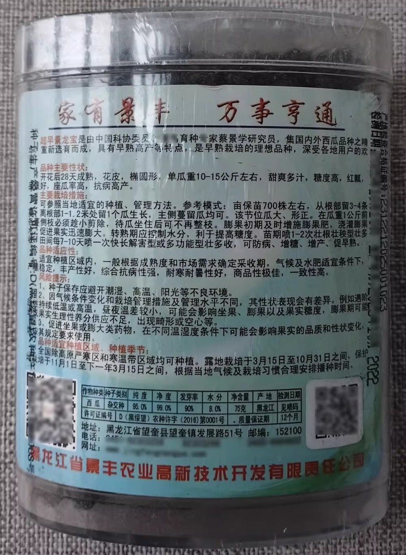 景龙宝西瓜种子果型美观椭圆甜美多汁抗病高产绿龙西瓜种籽