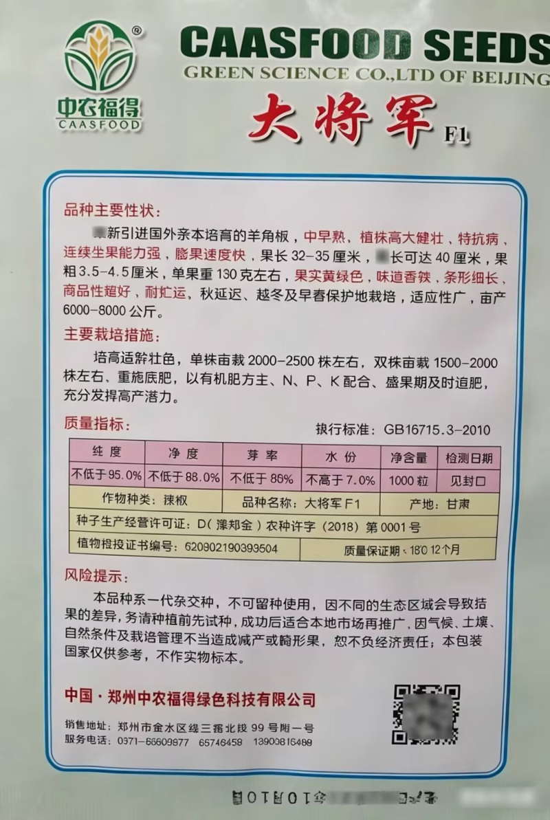 大将军辣椒种子高产羊角椒黄皮椒种籽早中熟香辣特抗病坐果强