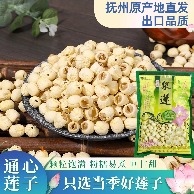 正宗江西广昌白莲子软糯白莲手工白莲子100%正品新鲜白莲