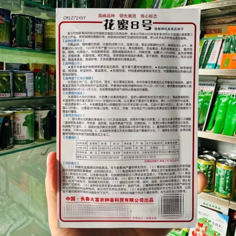 花蜜8号四号杂交高糖甜瓜种子豹点黄花绿肉金黄大果甜瓜种籽