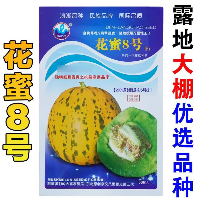 花蜜8号四号杂交高糖甜瓜种子豹点黄花绿肉金黄大果甜瓜种籽