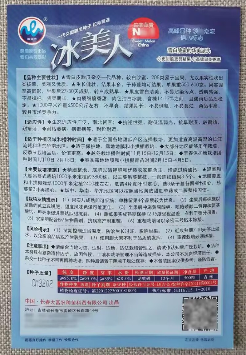 冰美人甜瓜种子雪白脆蜜甜瓜白沙蜜甜瓜种子高糖白美香甜