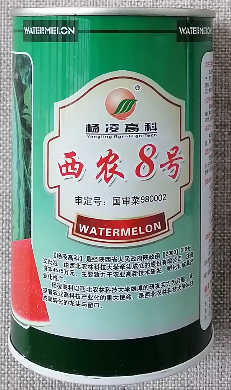 西农八号西瓜种子西农8号西瓜种子座果好果型大高产瓤红质细