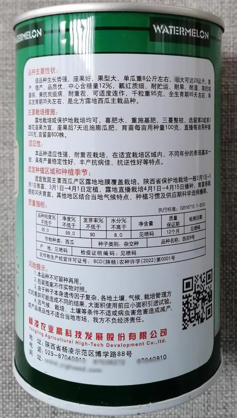 西农八号西瓜种子西农8号西瓜种子座果好果型大高产瓤红质细