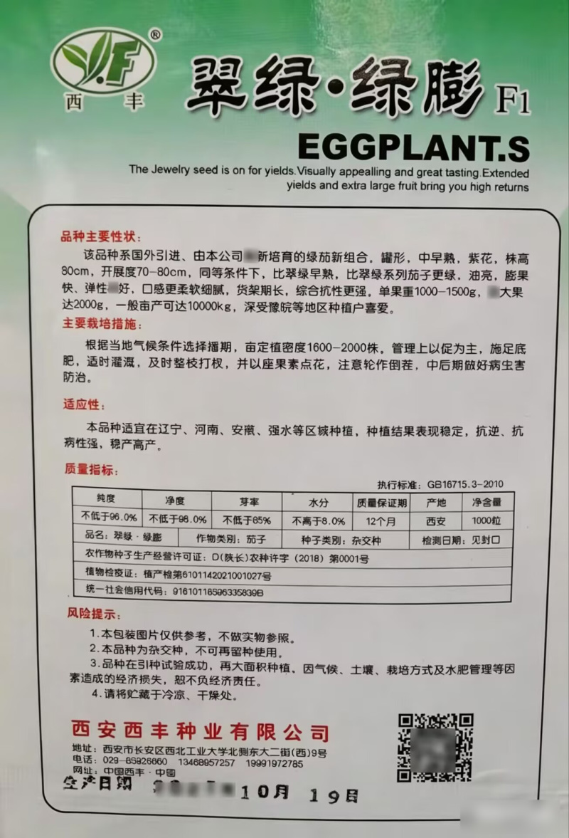 翠绿绿膨茄子种子紫花绿茄种籽早熟青茄种籽油亮膨果快抗性强