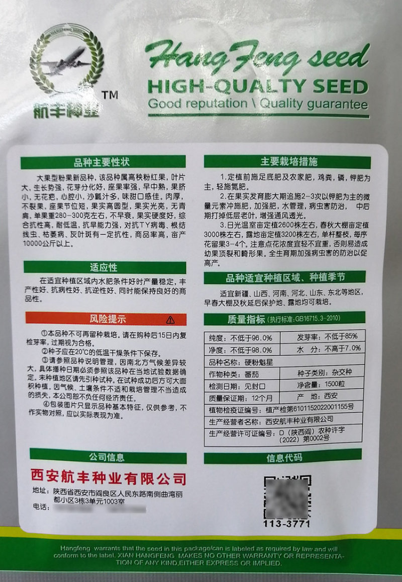 硬粉魁星番茄种子无限生长高产基地大果硬粉番茄西红柿种籽