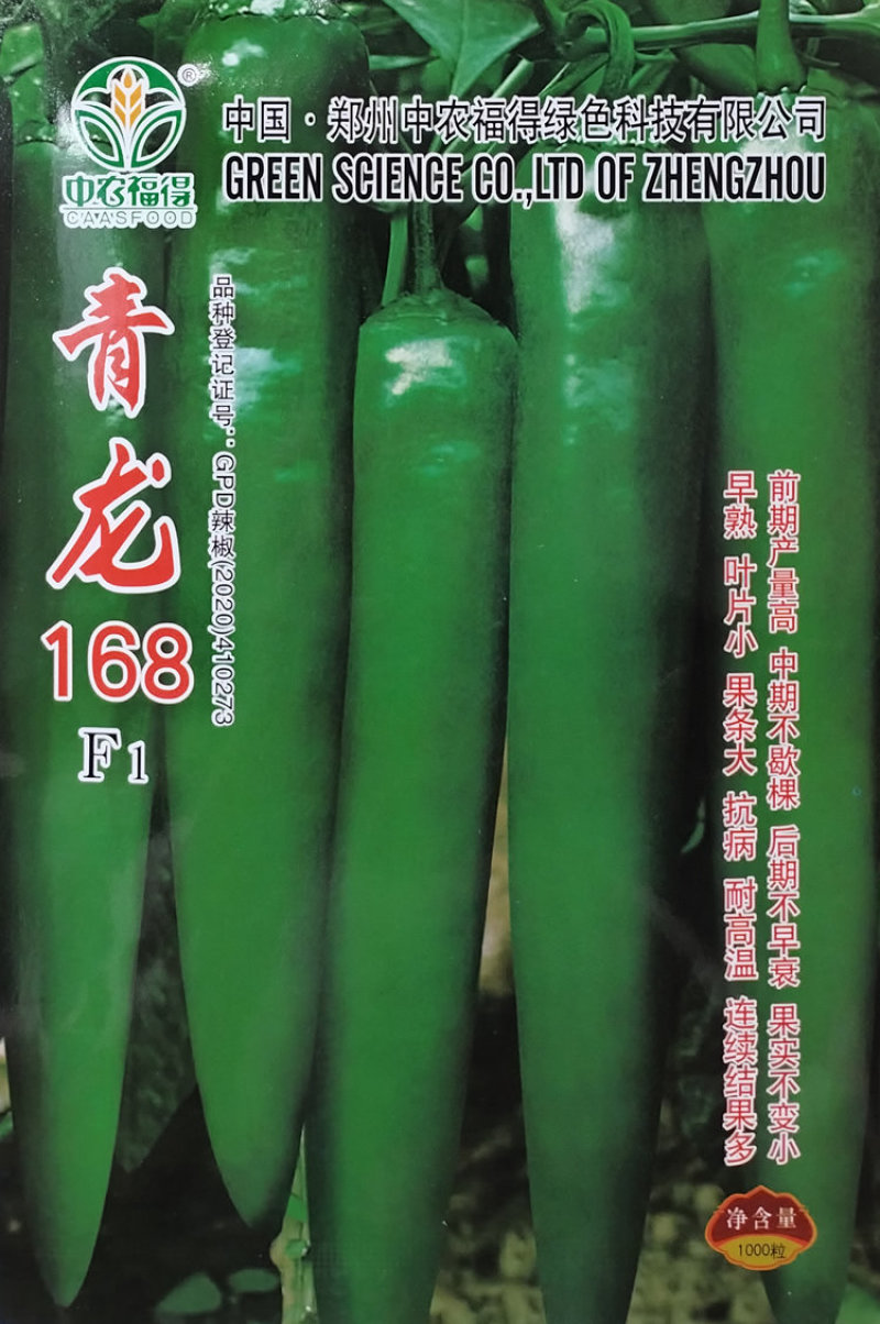 青龙168青皮羊角椒种子辣味中等光滑顺直早熟抗病尖椒种籽