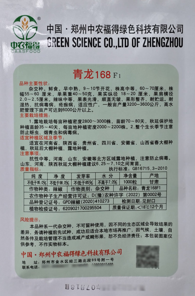 青龙168青皮羊角椒种子辣味中等光滑顺直早熟抗病尖椒种籽