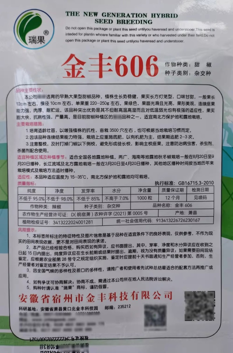 金丰606甜椒种子灯笼椒种籽抗病肉厚高产大田菜椒种子早熟