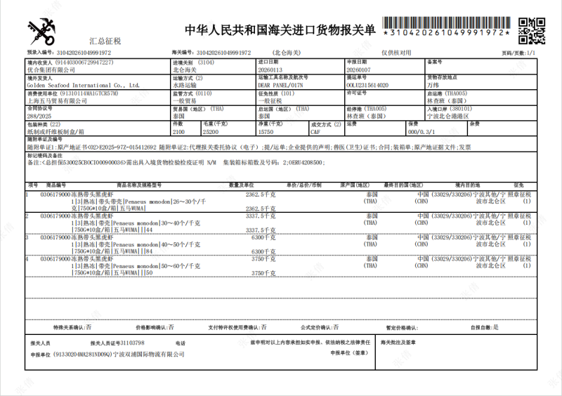泰国黑虎虾急冻锁鲜规格齐全量大从优欢迎来电