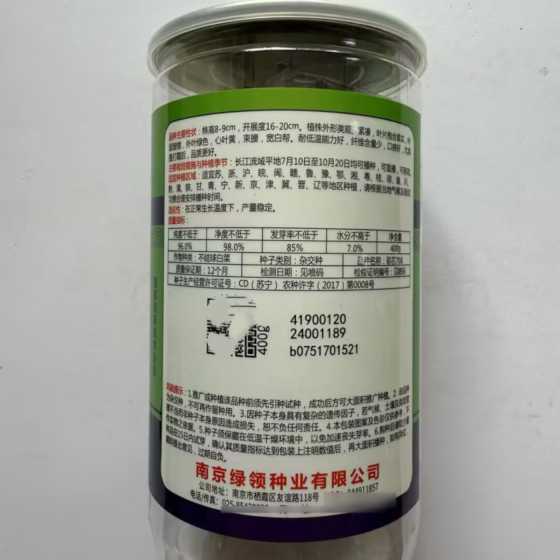 彩芯708黄心菜种子黄心乌种子株型紧凑美观大田基地