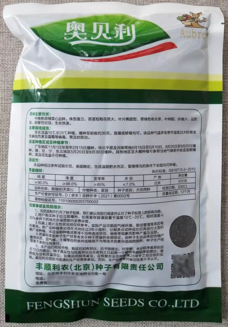 翠绿80天菜心种子中晚熟叶片椭圆菜苔翠绿光泽甜菜心种籽