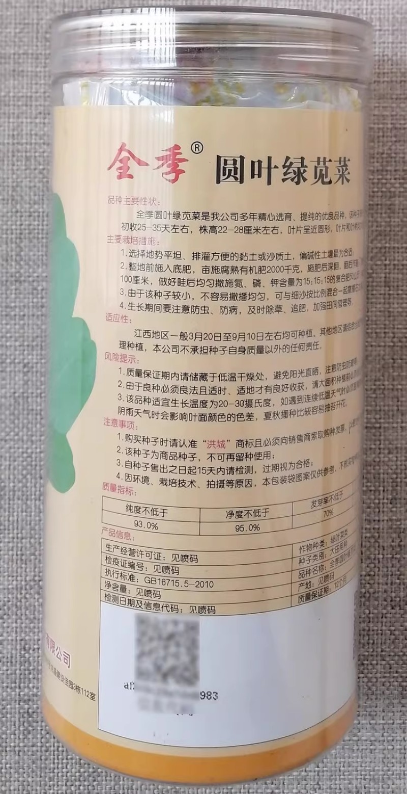 全季圆叶绿苋菜种子早熟青圆叶苋菜种籽绿叶绿柄高产抗病