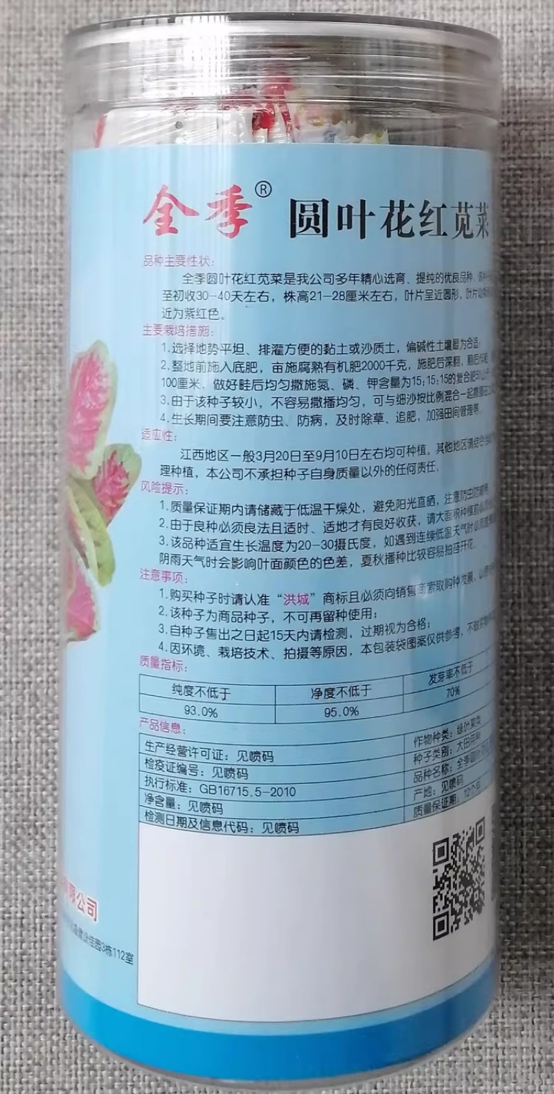全季圆叶花红苋菜种子选育早熟红圆苋菜种籽叶片圆形四季蔬菜
