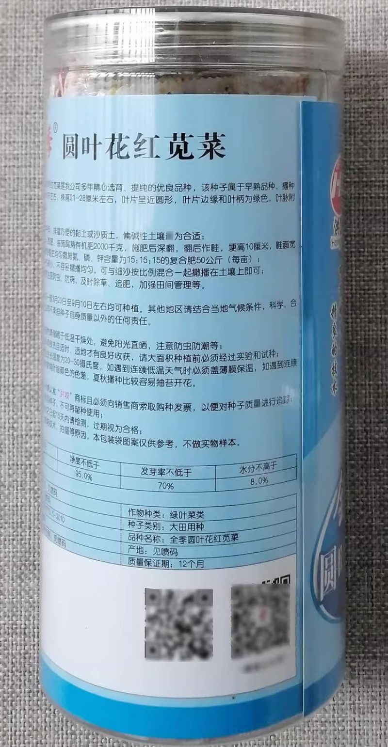 全季圆叶花红苋菜种子选育早熟红圆苋菜种籽叶片圆形四季蔬菜