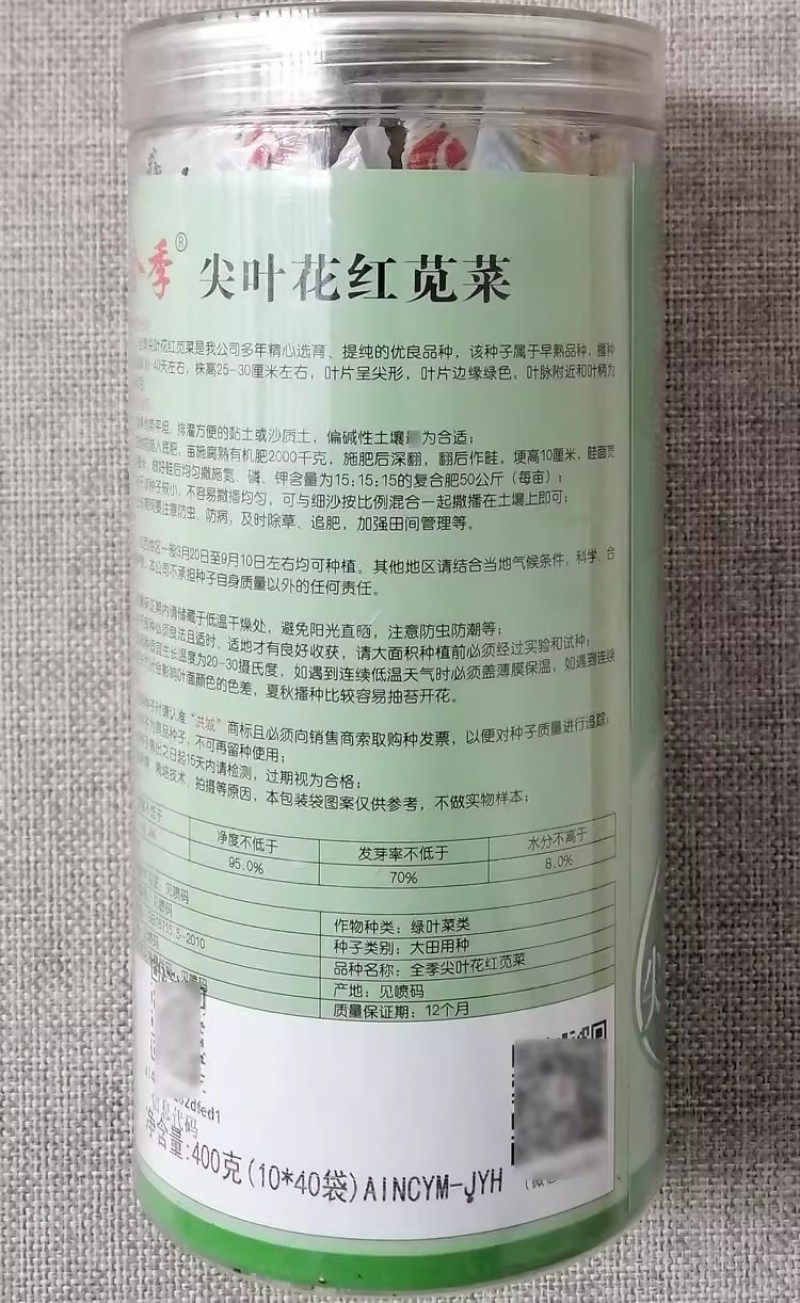 全季尖叶花红苋菜种子四季花红苋菜种籽叶片紫红早熟优质高产