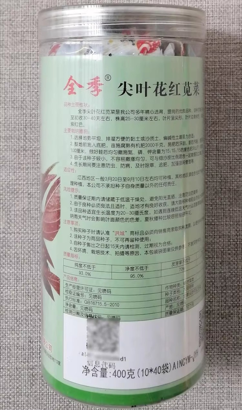 全季尖叶花红苋菜种子四季花红苋菜种籽叶片紫红早熟优质高产