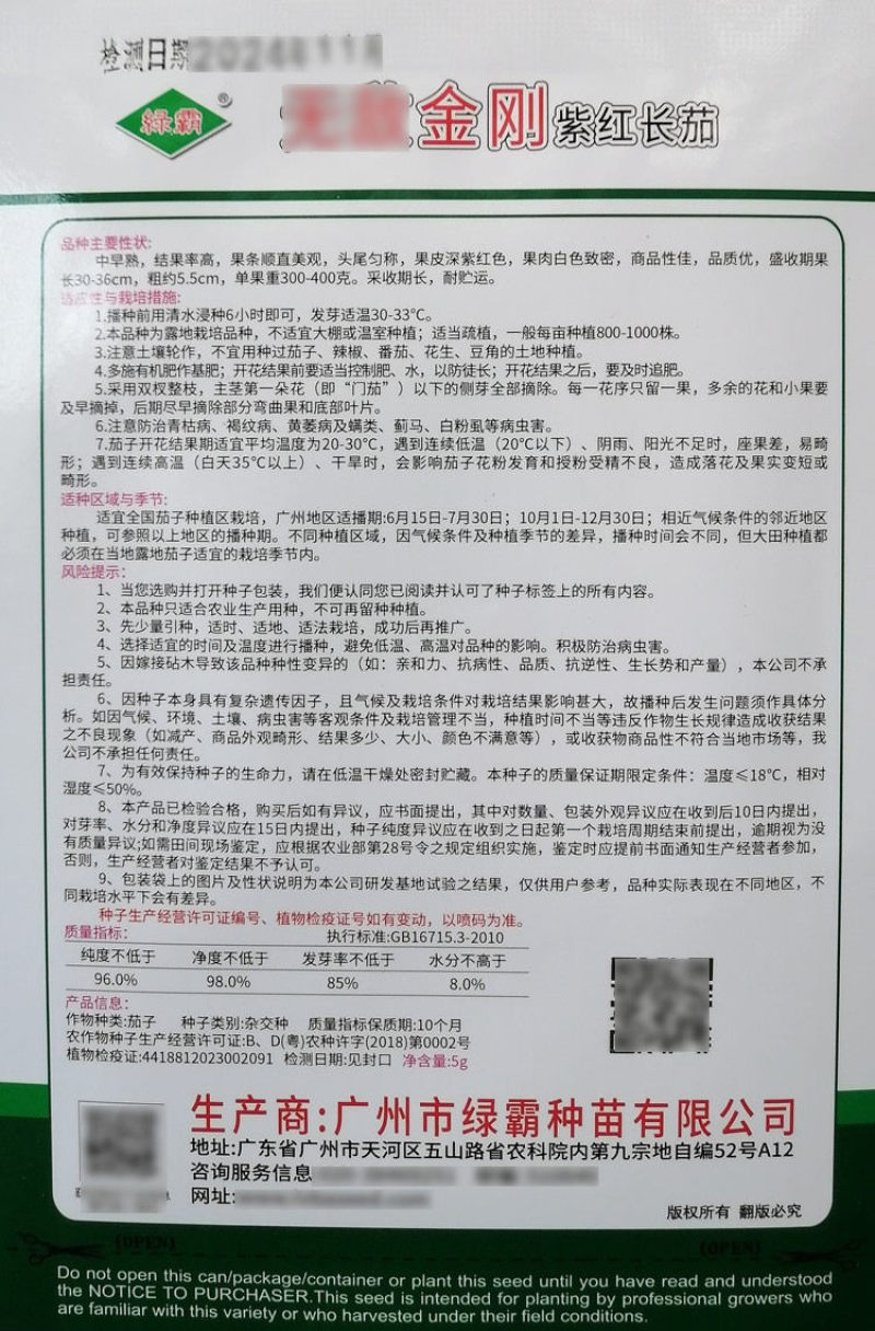 绿霸金刚紫红长茄种子顺直美观果皮深紫红色中早熟紫红茄种子