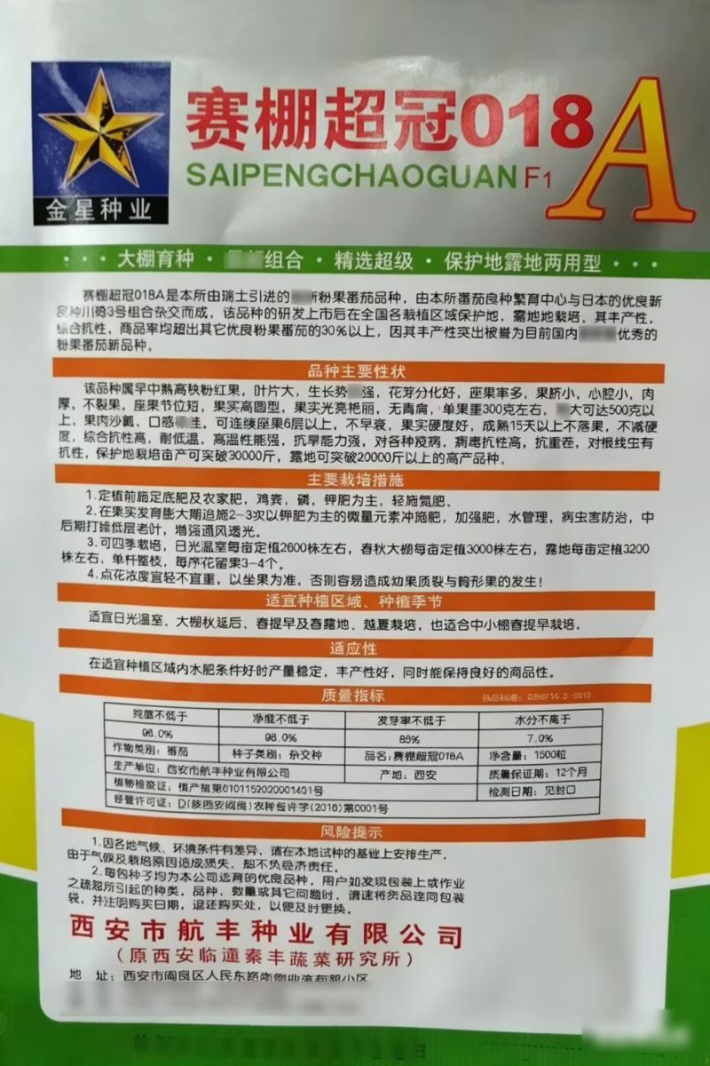 赛棚超冠番茄种子大棚西红柿种籽早熟高秧粉红大果番茄种籽