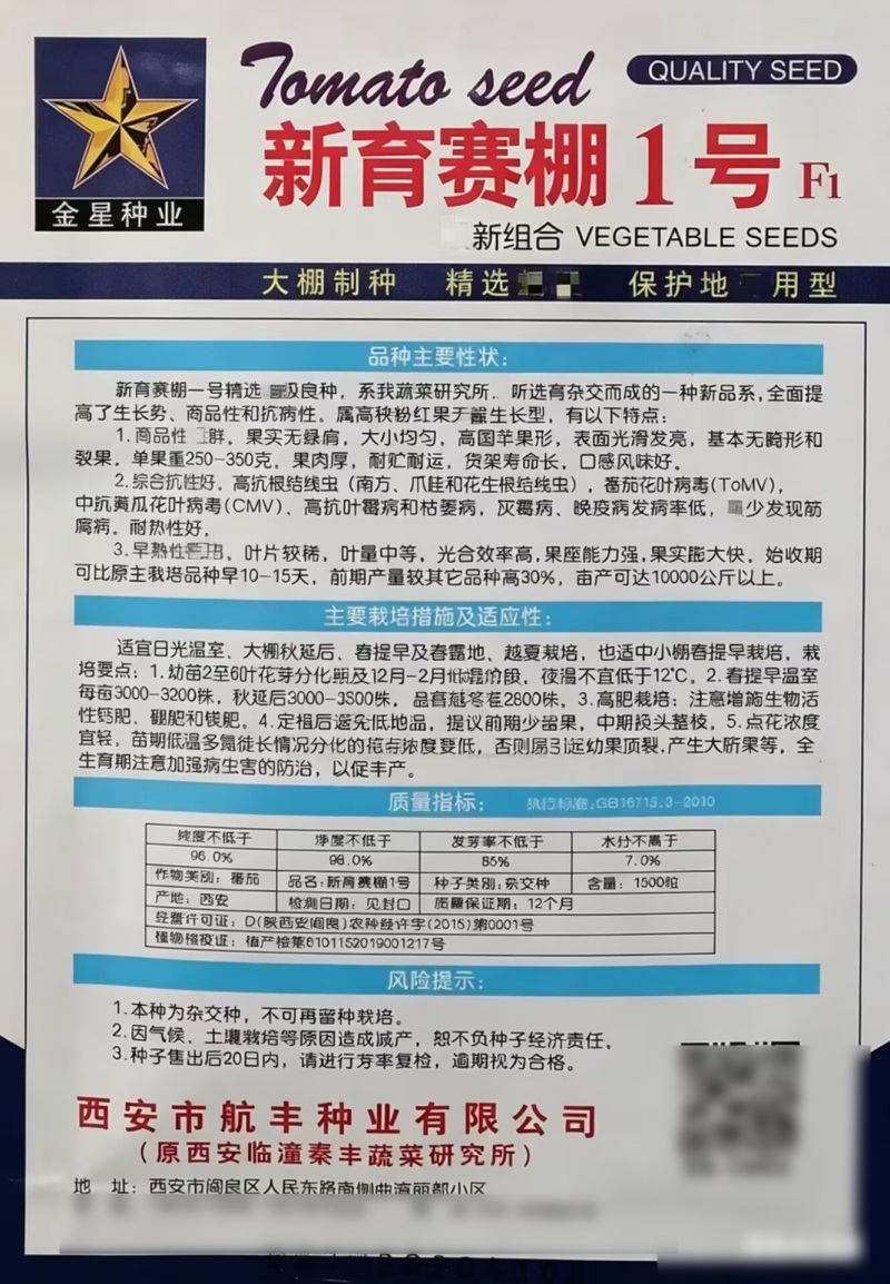 赛棚超冠番茄种子大棚西红柿种籽早熟高秧粉红大果番茄种籽