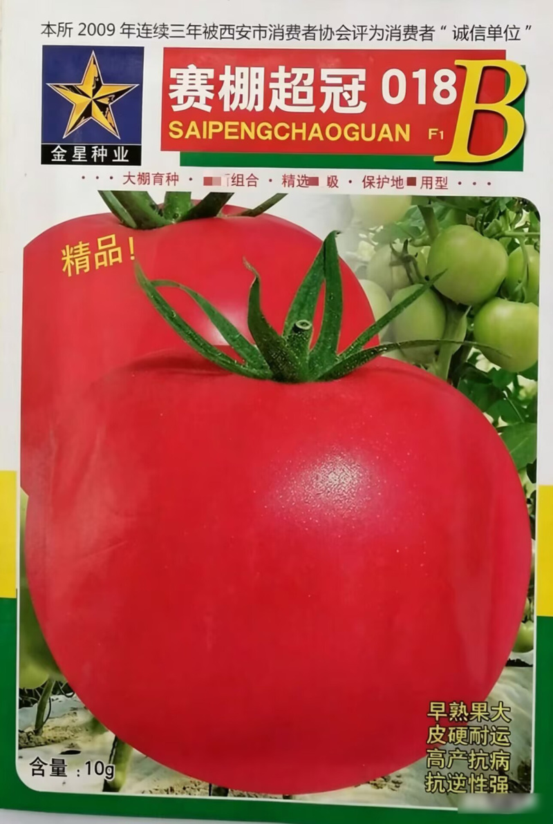 赛棚超冠番茄种子大棚西红柿种籽早熟高秧粉红大果番茄种籽