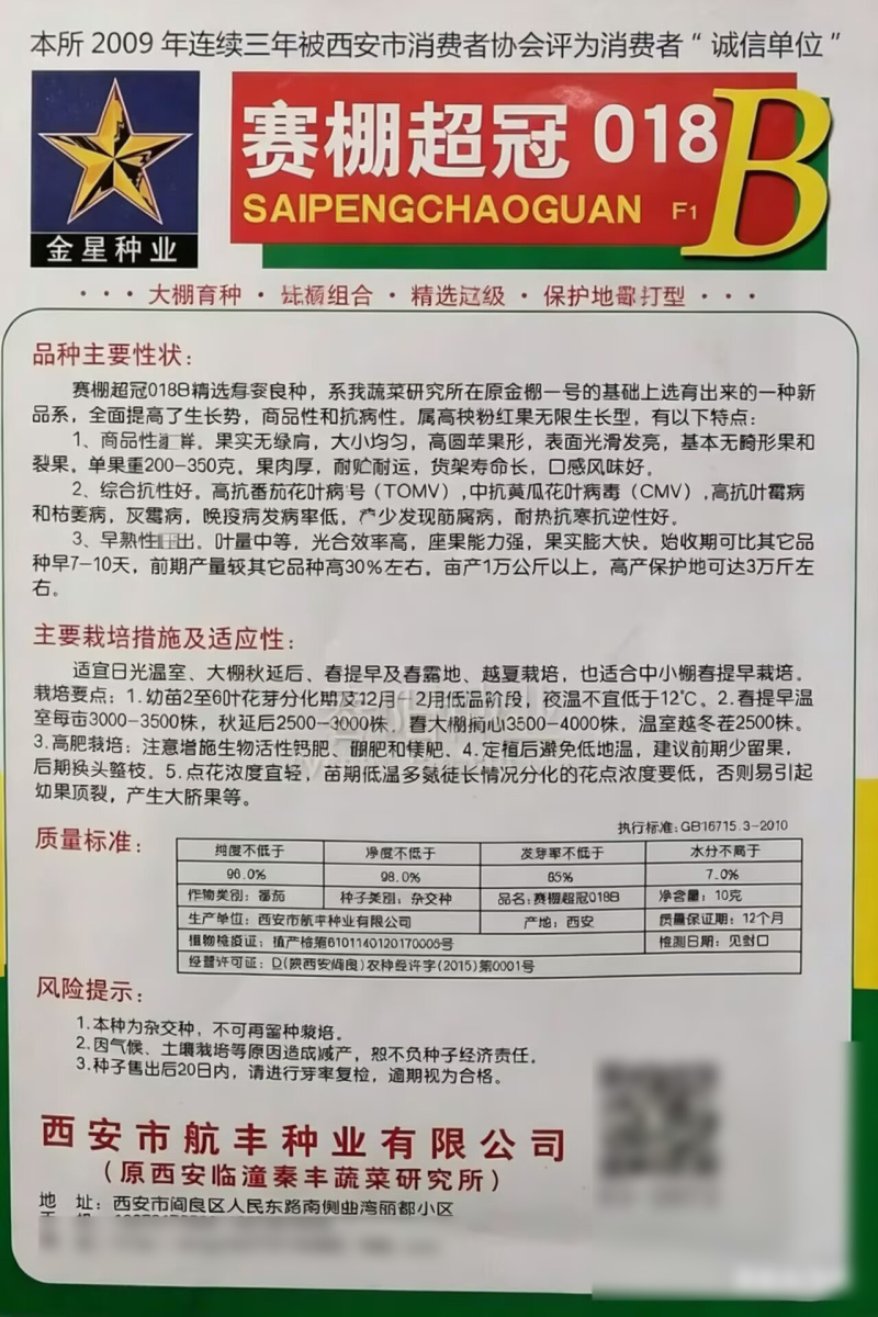 赛棚超冠番茄种子大棚西红柿种籽早熟高秧粉红大果番茄种籽