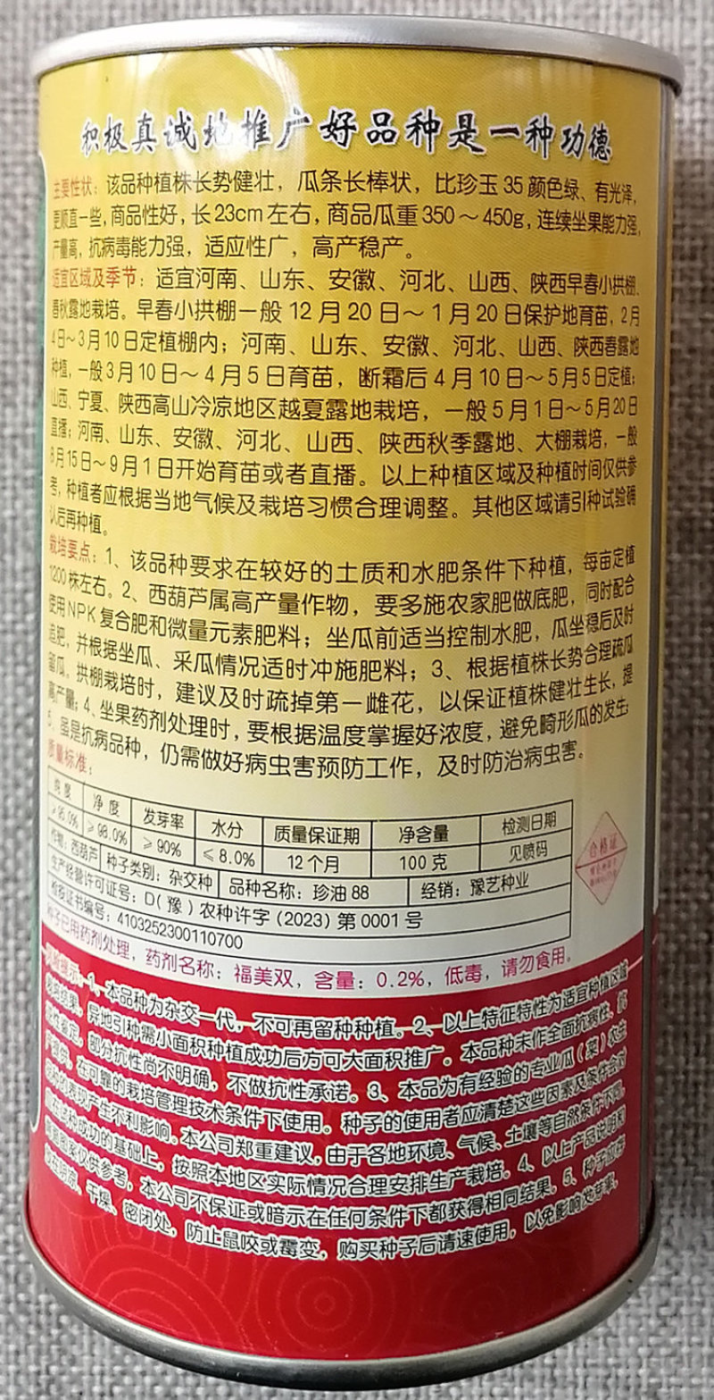 珍油88西葫芦种子瓜条顺直油亮翠绿笋瓜种籽连续坐果强