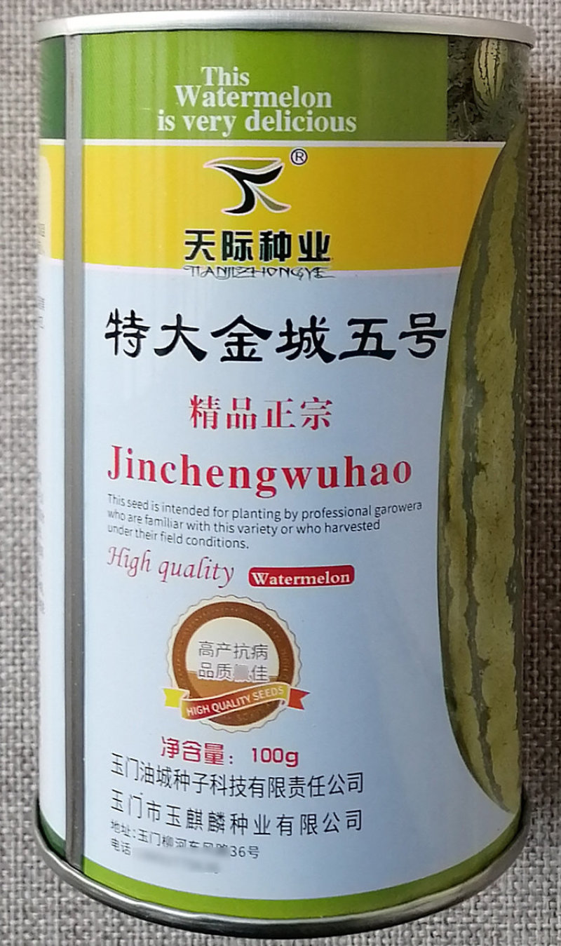 金城五号西瓜种子石头瓜西瓜种籽薄皮耐运输口感甜美耐高温