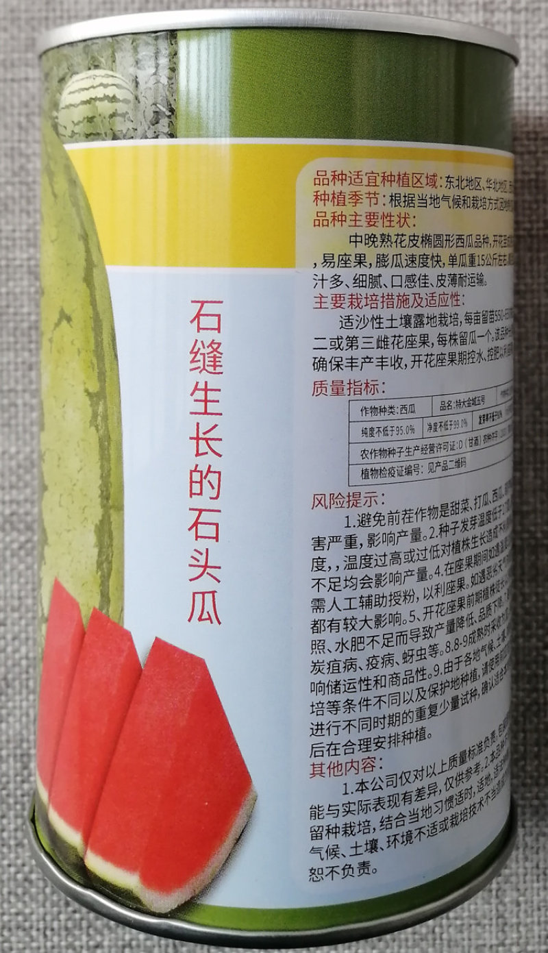 金城五号西瓜种子石头瓜西瓜种籽薄皮耐运输口感甜美耐高温